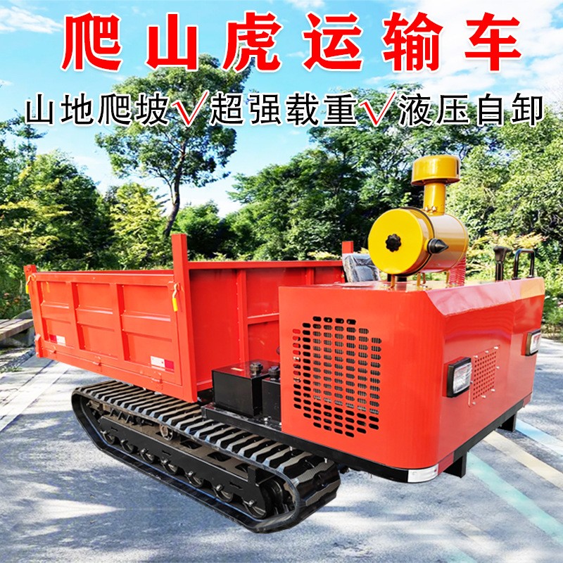 爬山虎履帶運(yùn)輸車(chē)全地形小型履帶式爬坡王果園山地搬運(yùn)自卸農(nóng)用車(chē)
