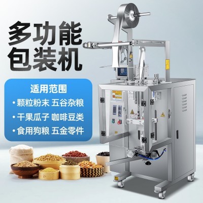 多功能全自動干果五谷雜糧食多頭顆粒混合包裝機五金配件塑膠零件