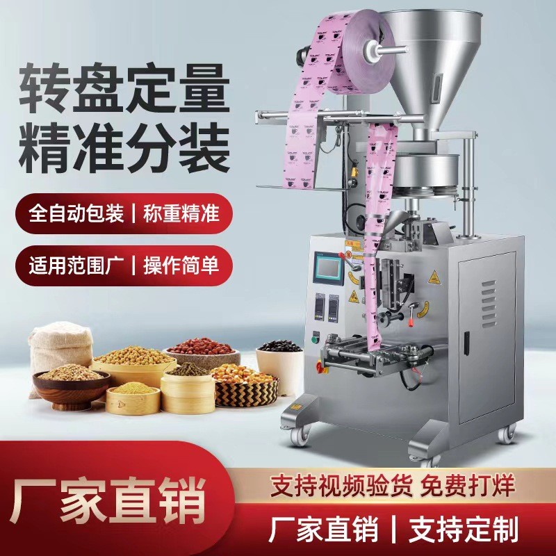 全自動包裝機顆粒養生茶干果枸杞五金塑料配件定量分裝機廠家直銷