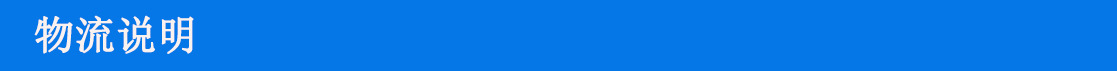 物流說明 004.jpg