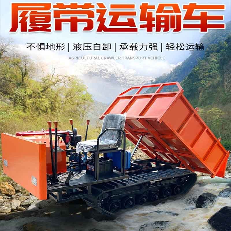 農(nóng)用履帶運(yùn)輸車 水田運(yùn)輸履帶翻斗車 山地爬山虎履帶自卸車