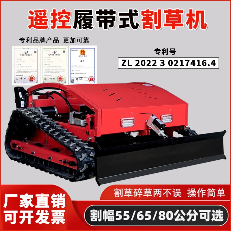 履帶式小型遙控割草機(jī)大馬力園林開荒小型家用果茶園除草碎草機(jī)器