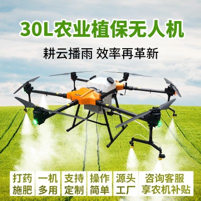 植保無人機打藥無人機農用植保噴灑農藥施肥30kg可折疊全自動農業