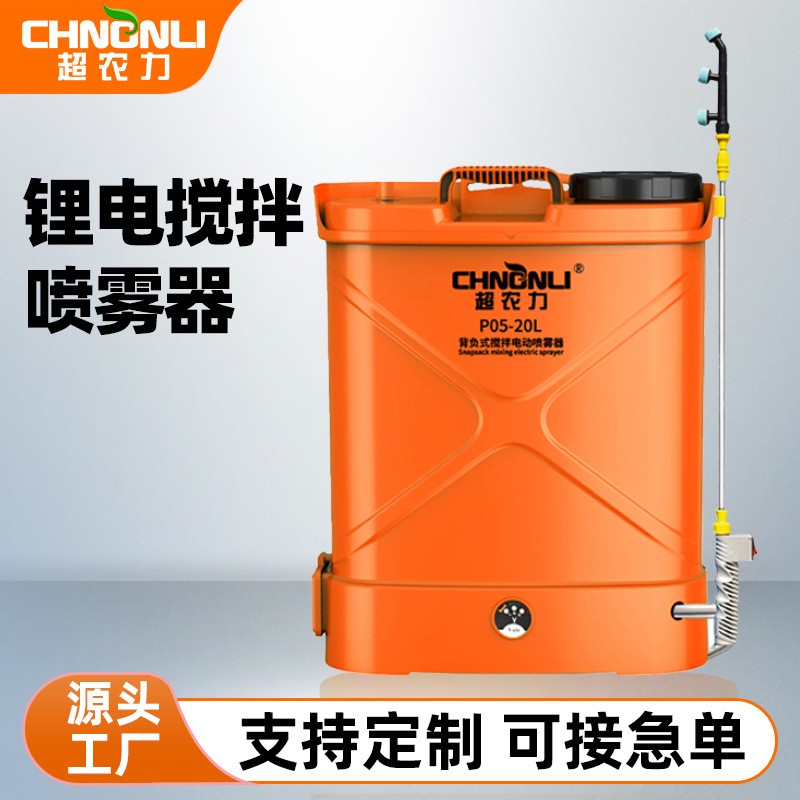 超農力新型電動攪拌噴霧器背負式打藥酒精壺農用高壓家用直銷批發