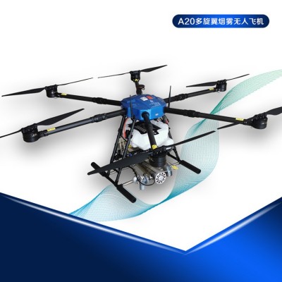 A20多旋翼煙霧無人飛機 噴煙無人飛機 植保高桿作物 林業噴煙