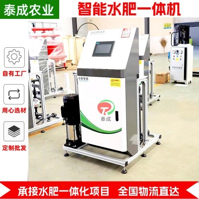 智能水肥機施肥機 果園大棚全自動農業施肥器 遠程控制水 肥一體機