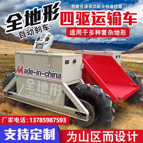 全地形智能遙控四驅運輸車 山區果園運輸車 小型電動爬坡王搬運車