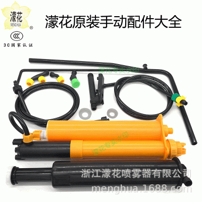 濛花原裝手動單雙管噴霧器常用配件大全廠家直銷  3套