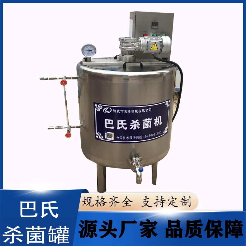 小型牛奶低溫滅菌機(jī) 鮮牛奶羊奶巴氏殺菌罐 喂牛犢牛奶加熱殺菌罐