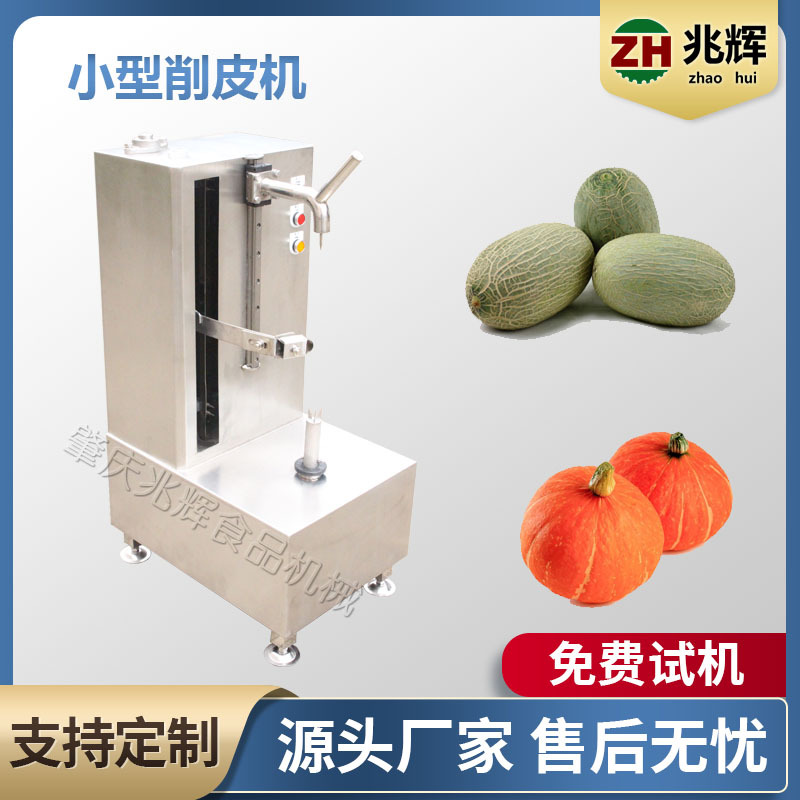 小型削皮機(jī)SXP1