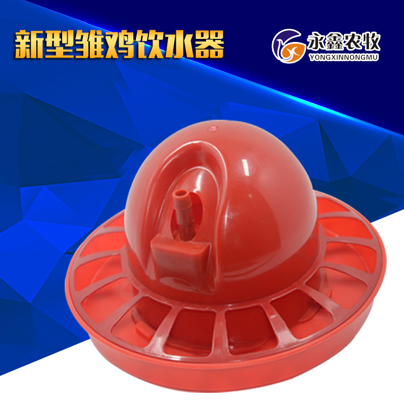 雛雞飲水器