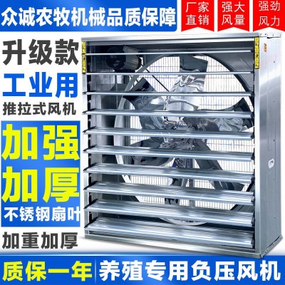 工業(yè)負(fù)壓風(fēng)機(jī)排氣扇大功率換氣扇養(yǎng)殖場(chǎng)強(qiáng)力抽風(fēng)機(jī)排風(fēng)扇窗式除塵