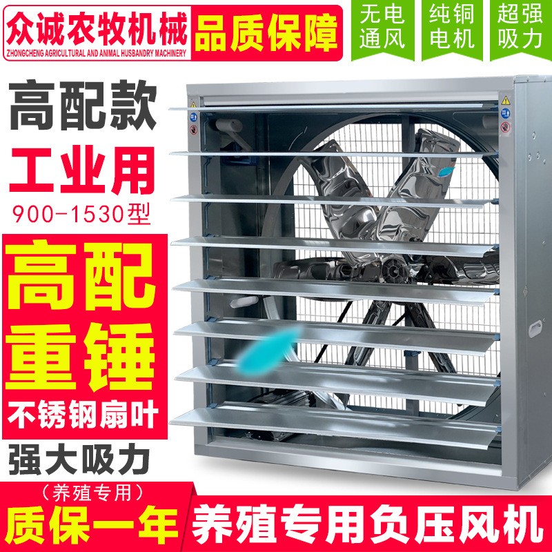 不銹鋼重錘式負壓風(fēng)機工業(yè)排風(fēng)扇強力抽風(fēng)機養(yǎng)殖場換氣扇降溫設(shè)備