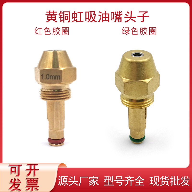黃銅燃燒機(jī)噴嘴頭子植物油甲醇虹吸噴油黃銅燃油噴嘴空氣霧化噴頭