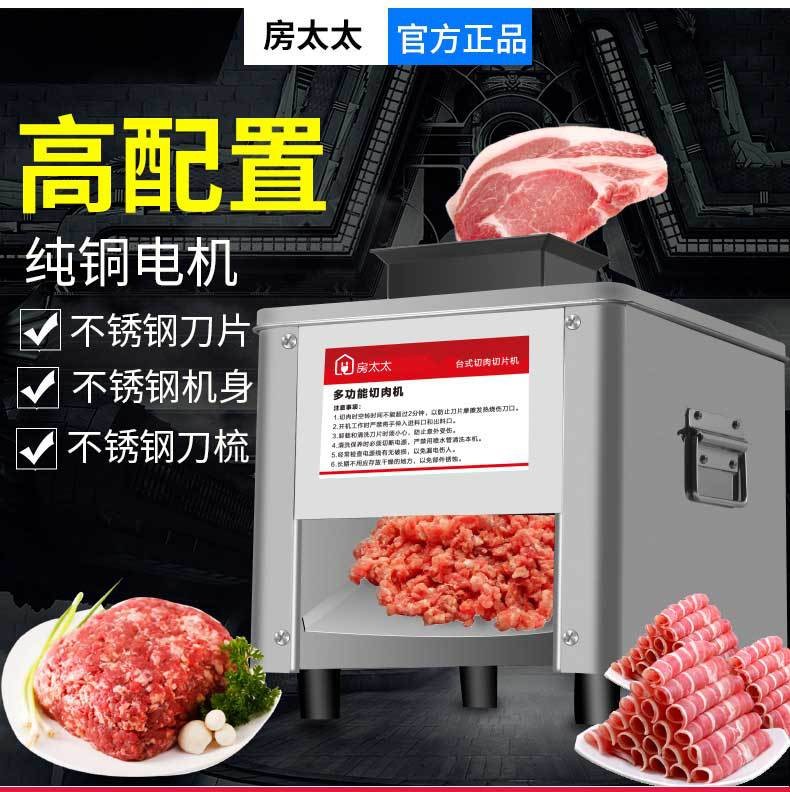 電動(dòng)商用家用切肉機(jī)切肉片肉絲機(jī) 絞肉沫機(jī) 不銹鋼小型切肉機(jī)
