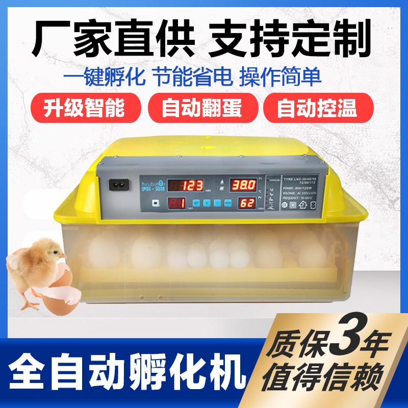 36枚48枚56枚孵化機全自動小型家用孵蛋器雞鴨鵝鴿子鳥蛋智能孵化