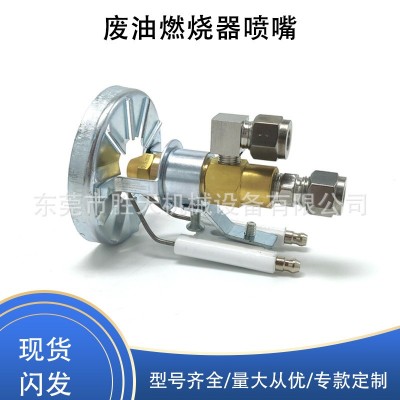 廢油燃燒器噴嘴黃銅虹吸油嘴全錐形燃油噴嘴器柴油重油穩焰盤套裝