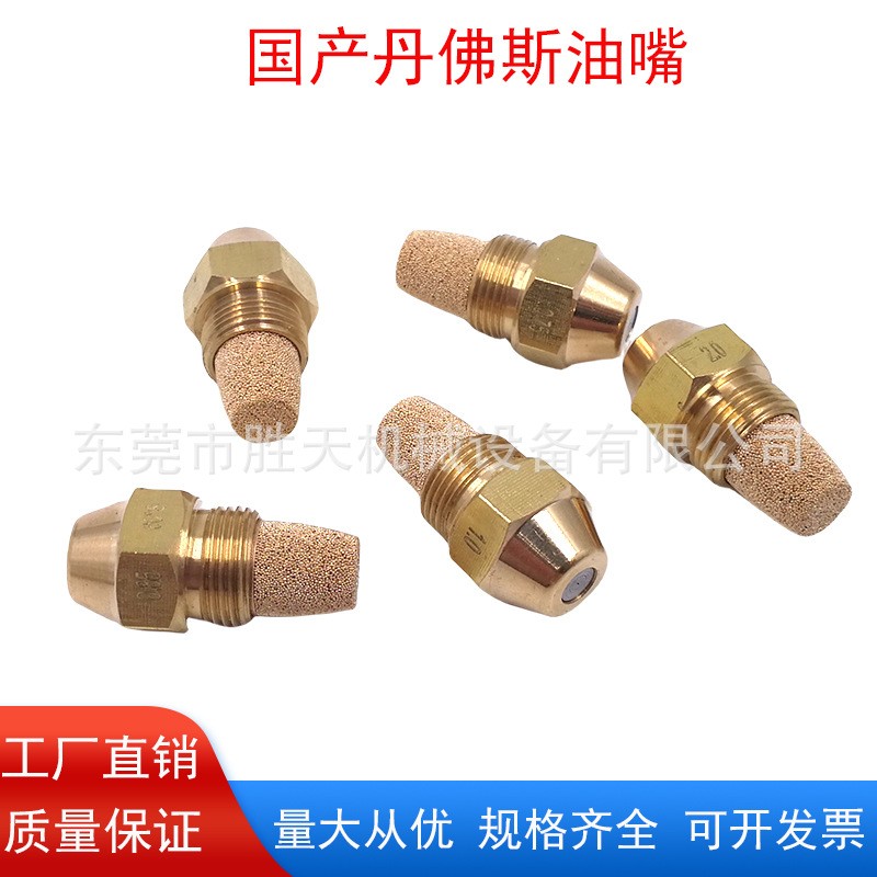 國產丹佛斯噴油嘴植物油白油液蠟甲醇柴油氣化灶噴嘴進口霧化油嘴