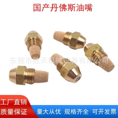 國產丹佛斯噴油嘴植物油白油液蠟甲醇柴油氣化灶噴嘴進口霧化油嘴