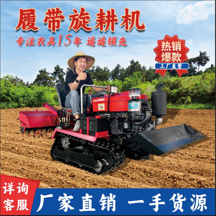 履帶式旋耕機多功能微耕機大棚果園水田耕地開溝乘坐式小型犁地機