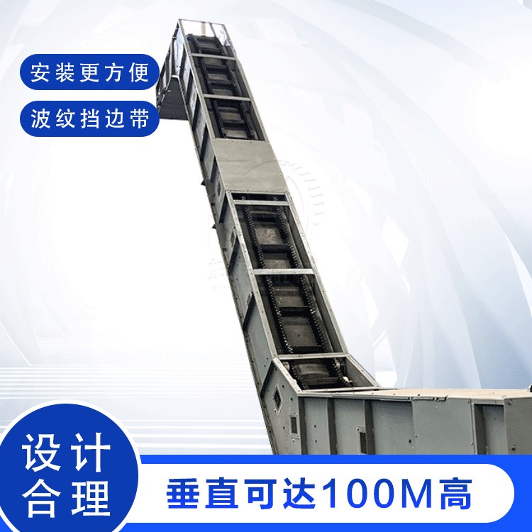 坤威直銷全封閉防污染大傾角皮帶機 爬坡皮帶式輸送機 煤炭礦山用