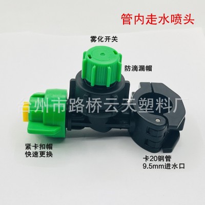 管內(nèi)走水噴頭 卡20mm管 打藥機(jī)防滴漏扇形霧化噴頭農(nóng)業(yè)噴霧器農(nóng)用