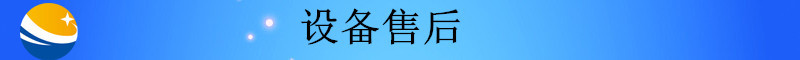 未標題-2_副本設備售后1405