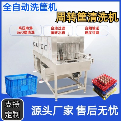 全自動洗筐機食品海鮮托盤清洗設備多功能周轉筐高壓沖洗去油污
