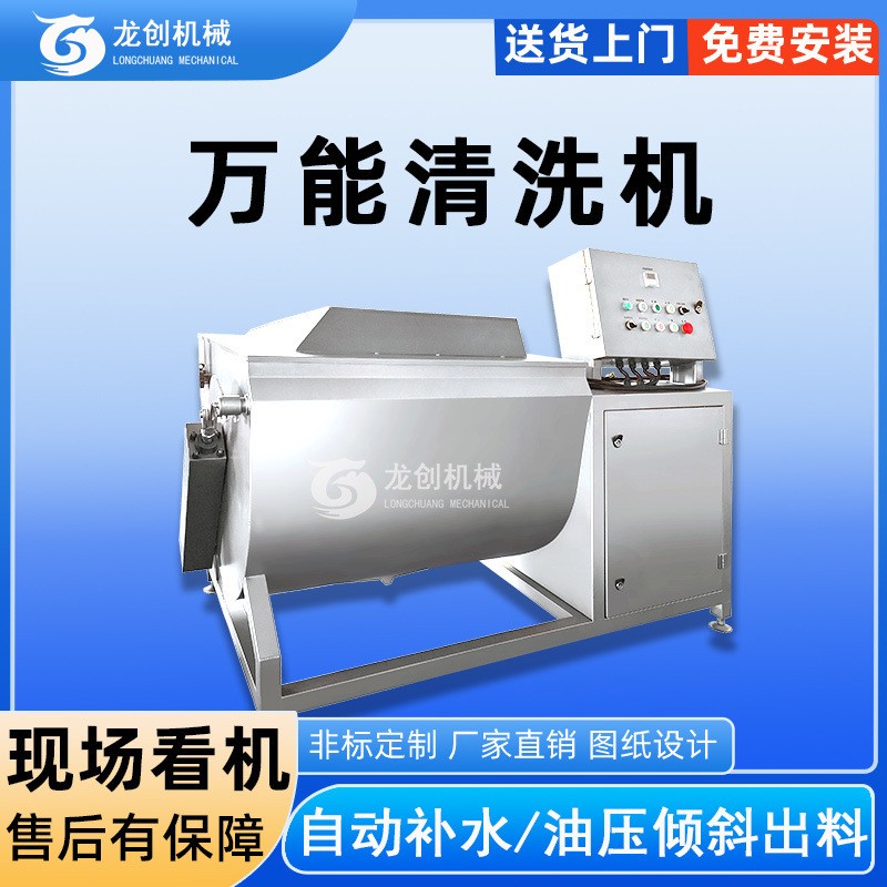 多功能萬能洗菜機 翻斗式渦流蔬菜清洗機 食堂商用果蔬清洗線