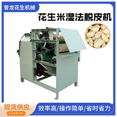 杏仁大豆制品濕法脫皮機花生米濕法脫皮機 花生米去紅衣皮設備