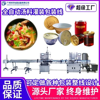 定制雞湯碗裝灌裝封口機 全自動小金碗封蓋機 預(yù)制糖水真空封口機