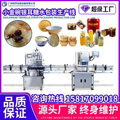 全自動易拉罐飲料灌裝封口機 雪梨糖水小金碗灌裝封口包裝生產(chǎn)線