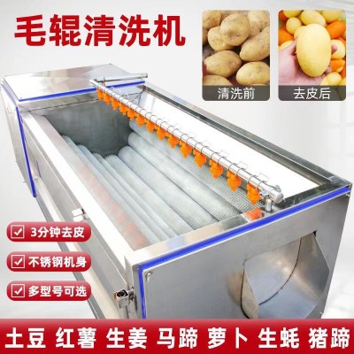 全自動土豆去皮機洋芋毛輥清洗機紅薯芋頭洗土豆機蘿卜蓮藕脫皮機