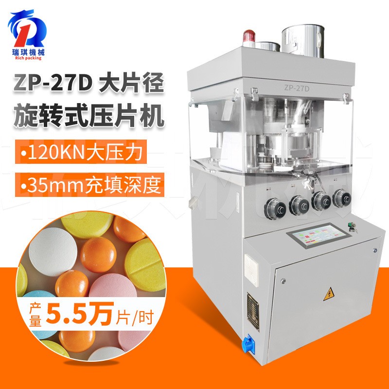 片劑藥片成型壓片機 國產干粉末藥品制藥壓片機