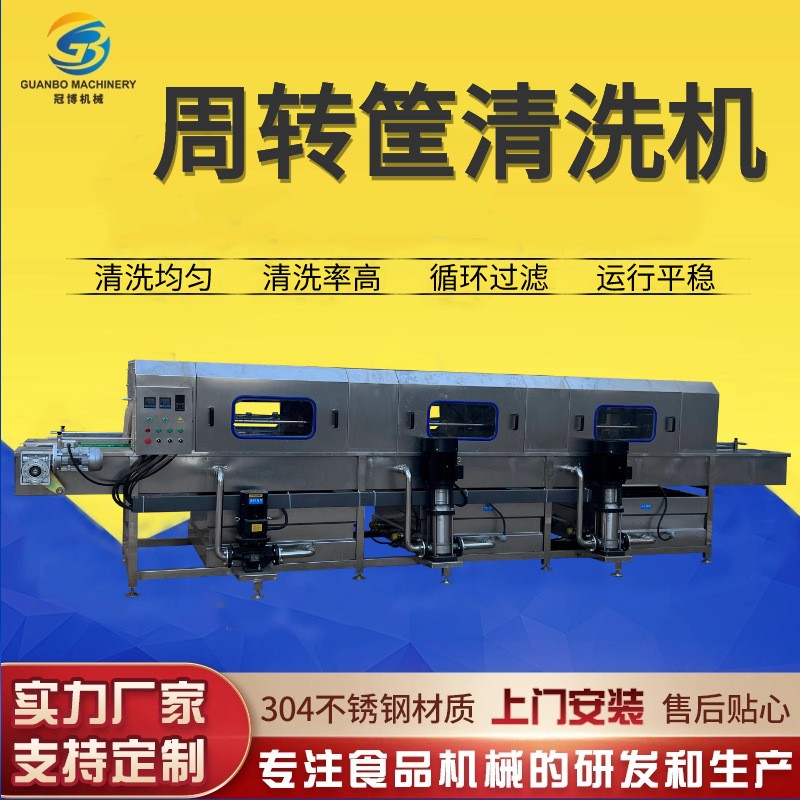 全自動周轉(zhuǎn)筐清洗機 海鮮筐塑料筐高壓噴淋清洗設備 隧道式洗框機