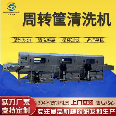 全自動周轉筐清洗機 海鮮筐塑料筐高壓噴淋清洗設備 隧道式洗框機