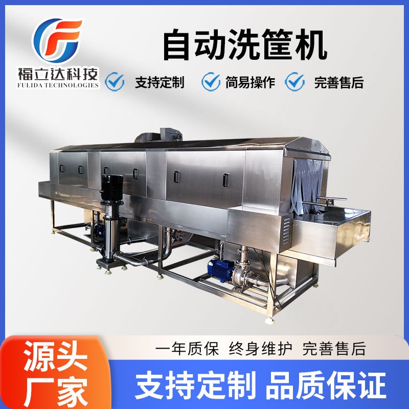 全自動塑料周轉(zhuǎn)筐清洗機 隧道式高壓噴淋清洗洗筐機 不銹鋼洗筐機