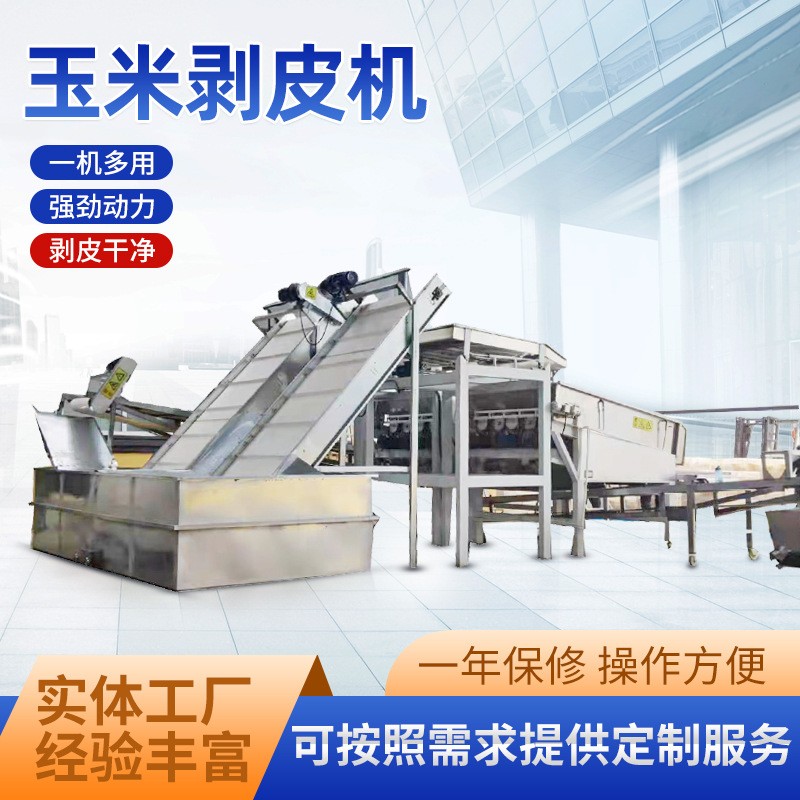 玉米剝皮機 鮮玉米加工設備批發(fā) 不銹鋼玉米扒皮切斷加工流水線