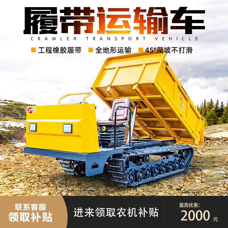 履帶運輸車農用小型爬山虎全地形果園山地自卸搬運車翻斗運料車
