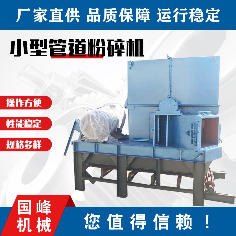 國(guó)峰機(jī)械廠家供應(yīng)廢舊塑料破碎機(jī)廢舊管道破碎機(jī)塑料粉碎機(jī)