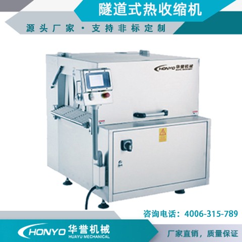 華譽機械 食品廠牛羊肉真空隧道式熱縮機 全自動真空包裝機