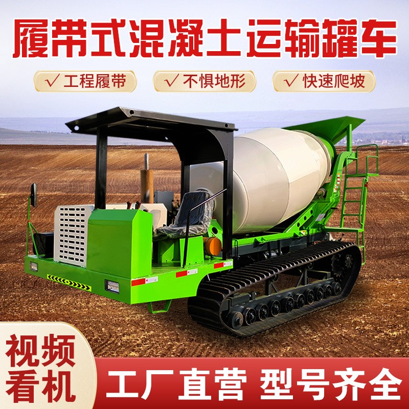 爬山虎履帶運輸車全地形爬坡王水泥攪拌機小型履帶式混凝土攪拌車