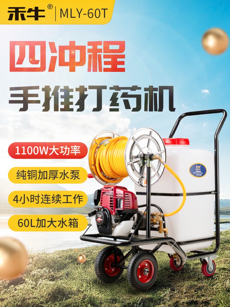 汽油打藥機 農用高壓手推式噴霧器 60L四沖程打藥消毒一體機
