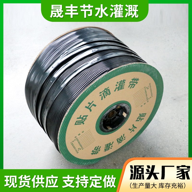 廠家供應 貼片式滴灌帶 滴灌均勻大棚園林蔬菜農(nóng)用貼片式滴灌帶