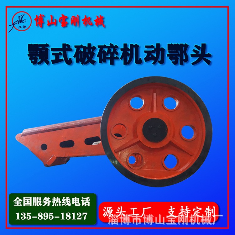 顎式破碎機粉碎機配件 動鄂頭 襯板 錘頭