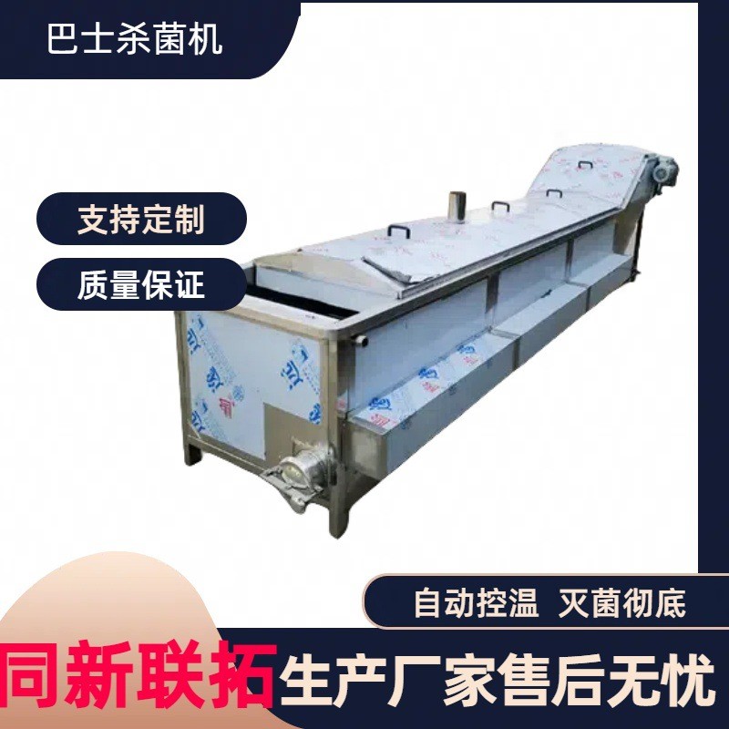 同新聯拓 噴淋式巴氏殺菌機 米粉河粉巴士殺菌設備藍莓果汁殺菌機