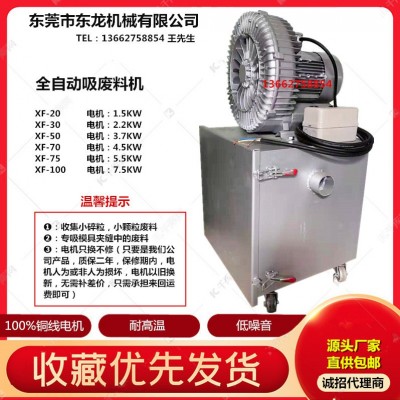 沖壓模具吸料機(jī)XF系列自動(dòng)吸廢料機(jī)吸抽收集沖壓廢料顆粒鐵屑