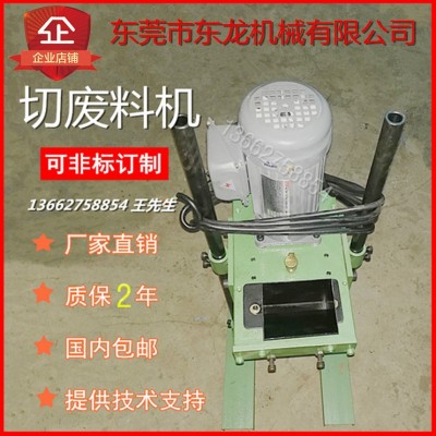 沖床全自動(dòng)切廢料機(jī),金屬切料機(jī),廠家趙直銷(xiāo)東莞,惠州,深圳,中山