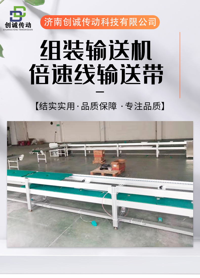 組裝輸送機倍速線輸送帶詳情頁_01.jpg