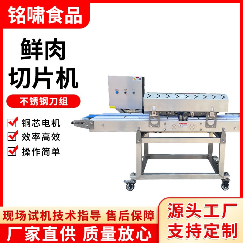 雞排里脊肉切片設備全自動鹽酥雞切片設備不銹鋼肉夾饃開片機